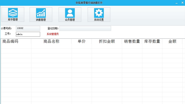財能美零售終端銷售去廣告版軟件銷售指南