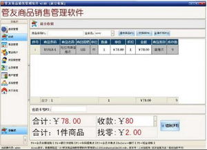 管友商品銷售管理軟件百科 數(shù)字化時代的軟件銷售利器